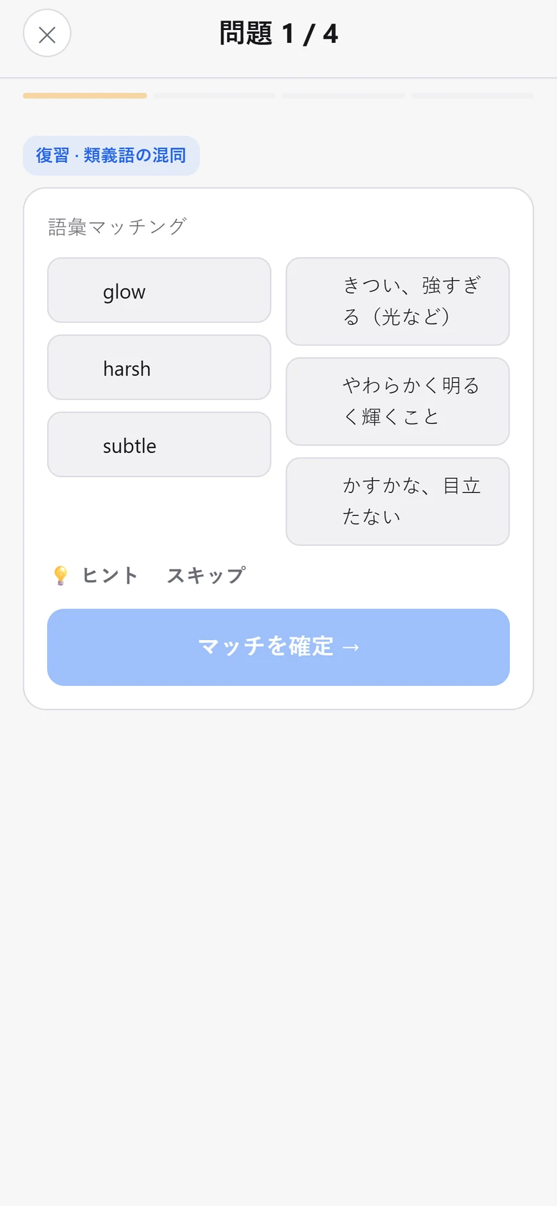 レッスン中の語彙マッチング問題