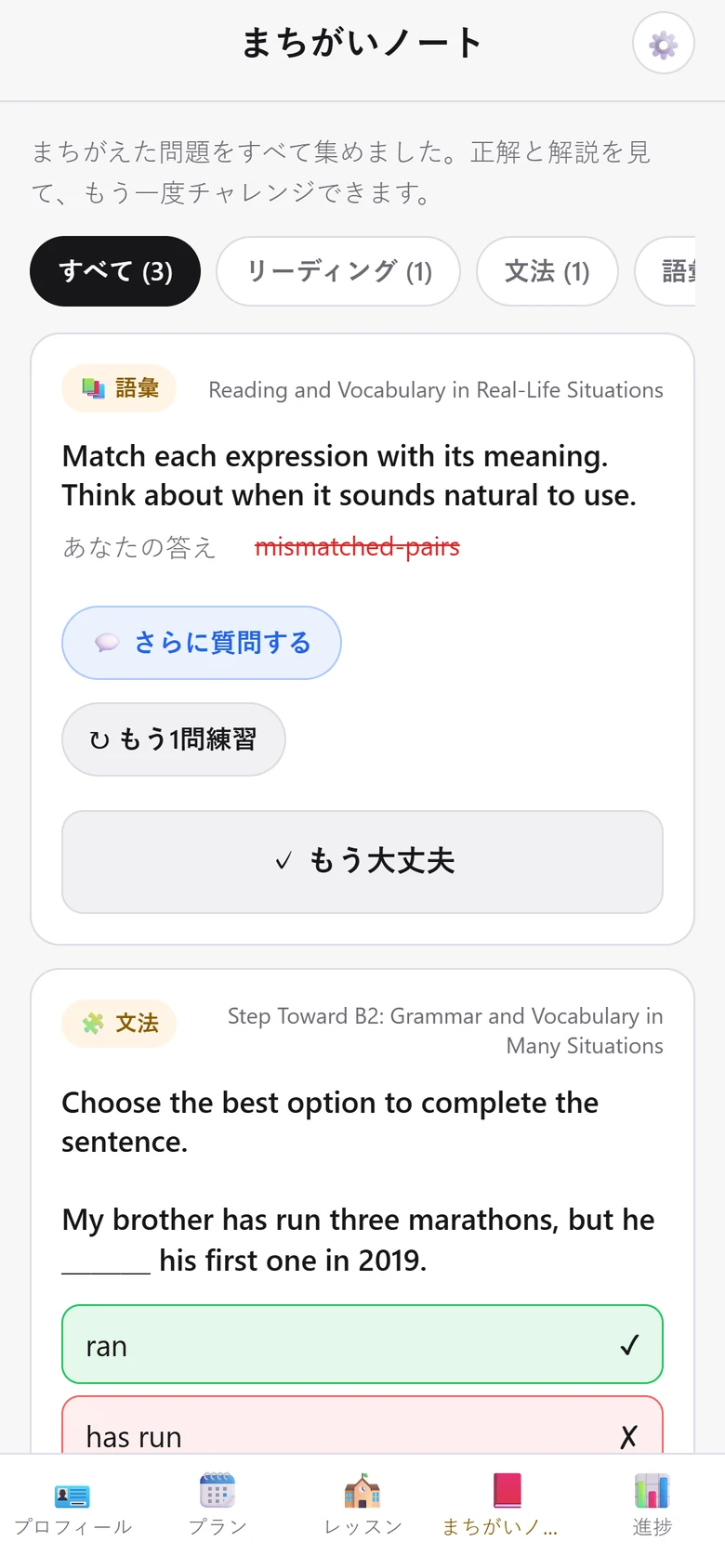 まちがいノート:間違えた問題と正解、追加質問のボタン