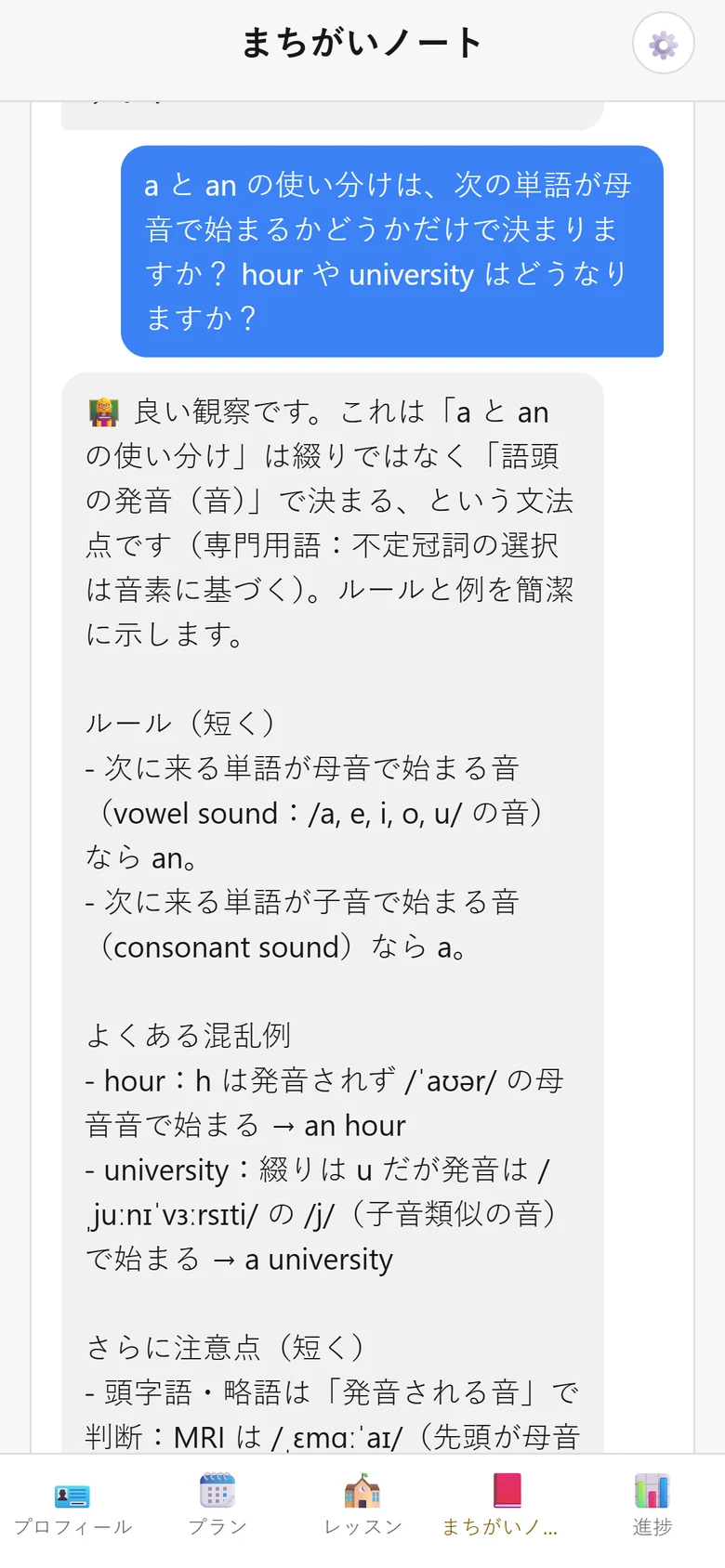 Follow-up on a vs an with hour and university; the tutor explains that sound, not spelling, decides