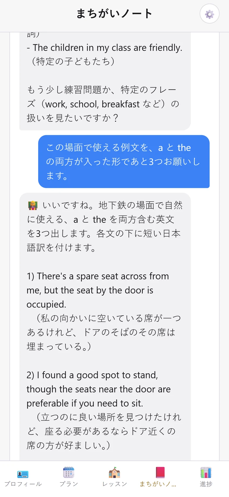 Three new example sentences for the subway scene, each using both a and the, with Japanese glosses