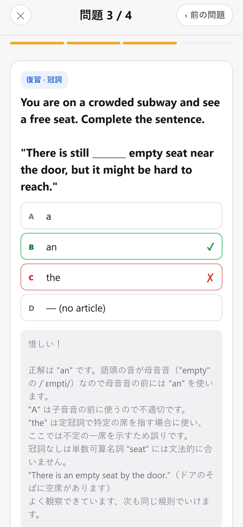 A grammar question about articles, answered wrong, with the Japanese explanation below