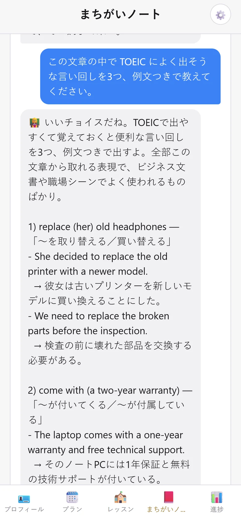 Three TOEIC-style phrases from the passage with example sentences and Japanese translations